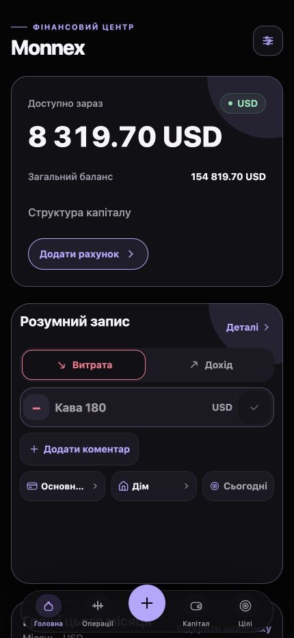Головний екран Monnex